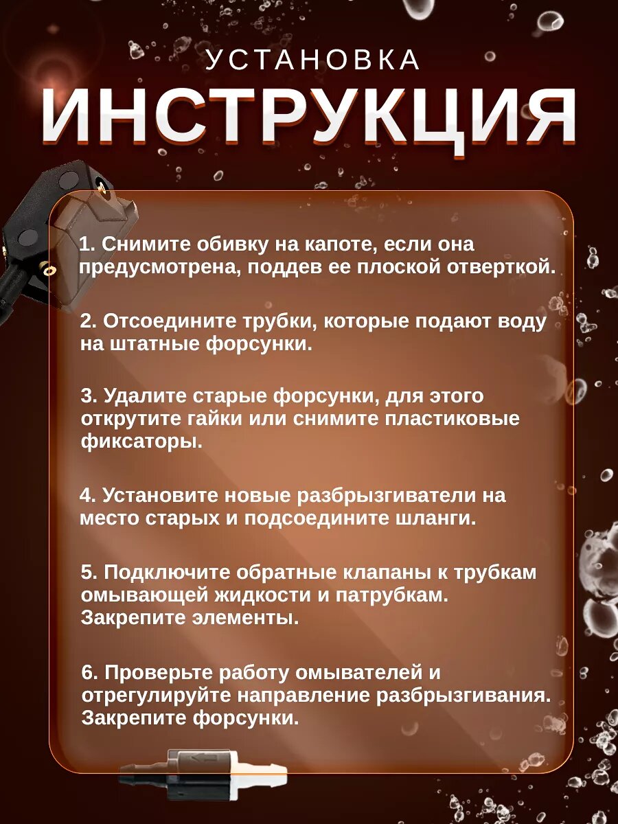 Форсунки омывателя ромбовидные лобового стекла универсальные 4х струйные — фото 1