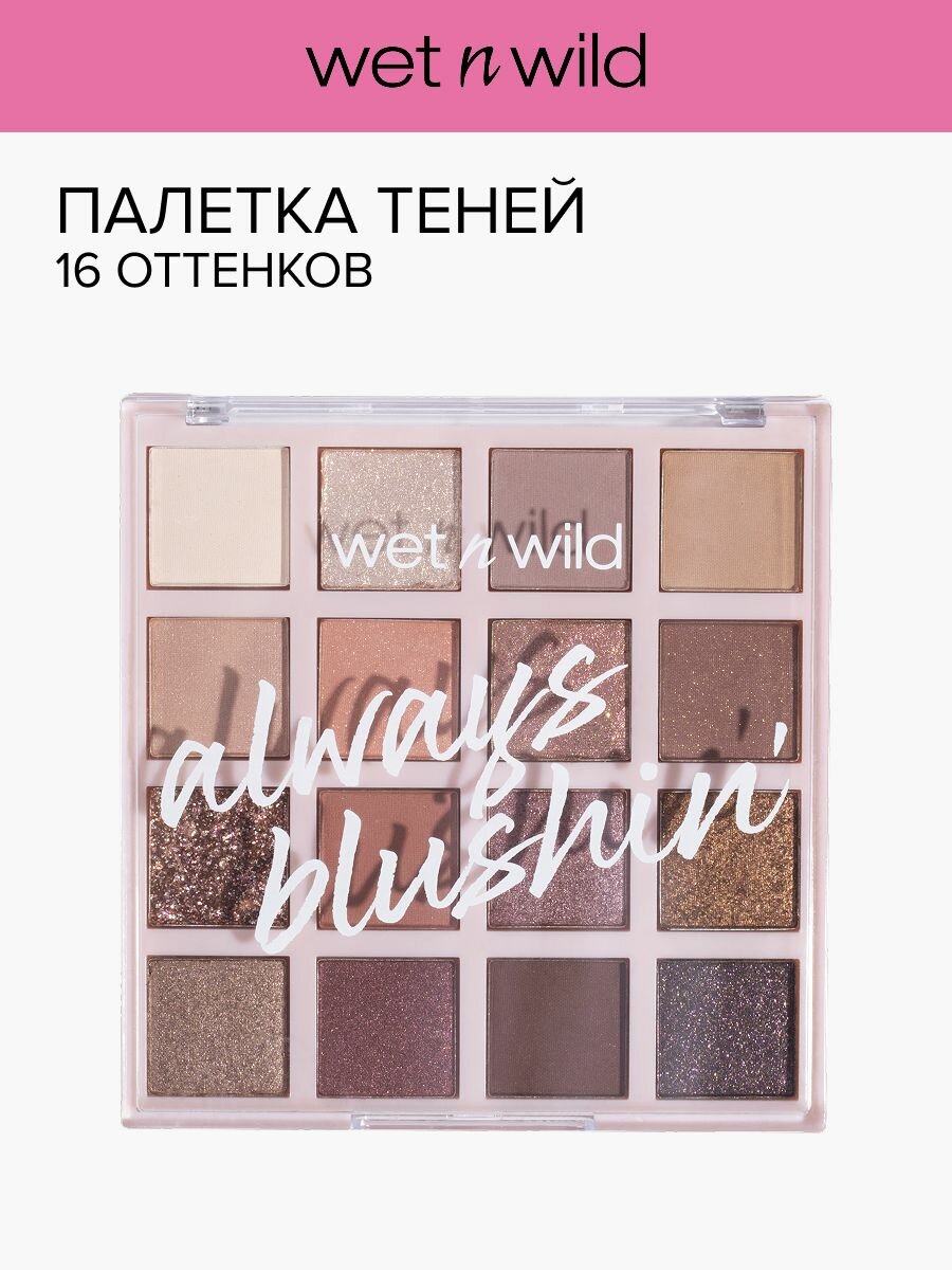 Wet n Wild Тени для век компактные в палетке Always Blushin тон 1114217e