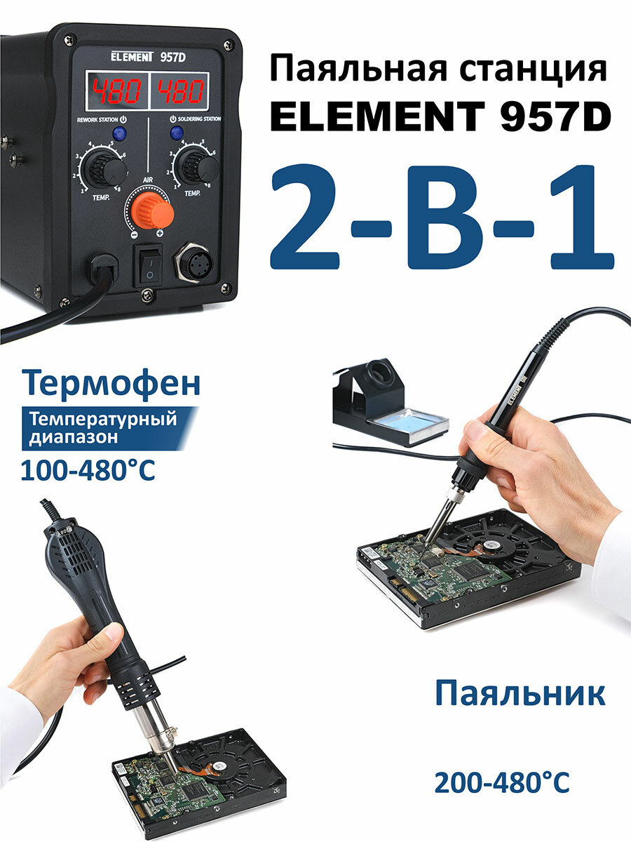Изображение Паяльная станция ELEMENT 957D (фен+паяльник), с набором предметов