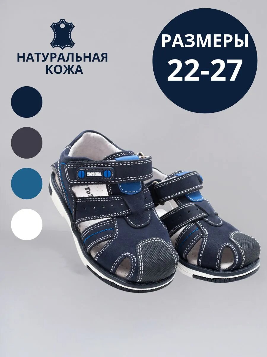 Сандалии Тотошка размер 26 черный синий белый голубой
