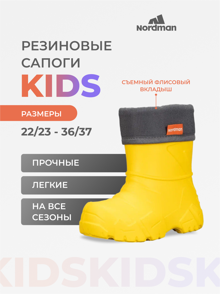 Сапоги Nordman, размер 24-25, желтый