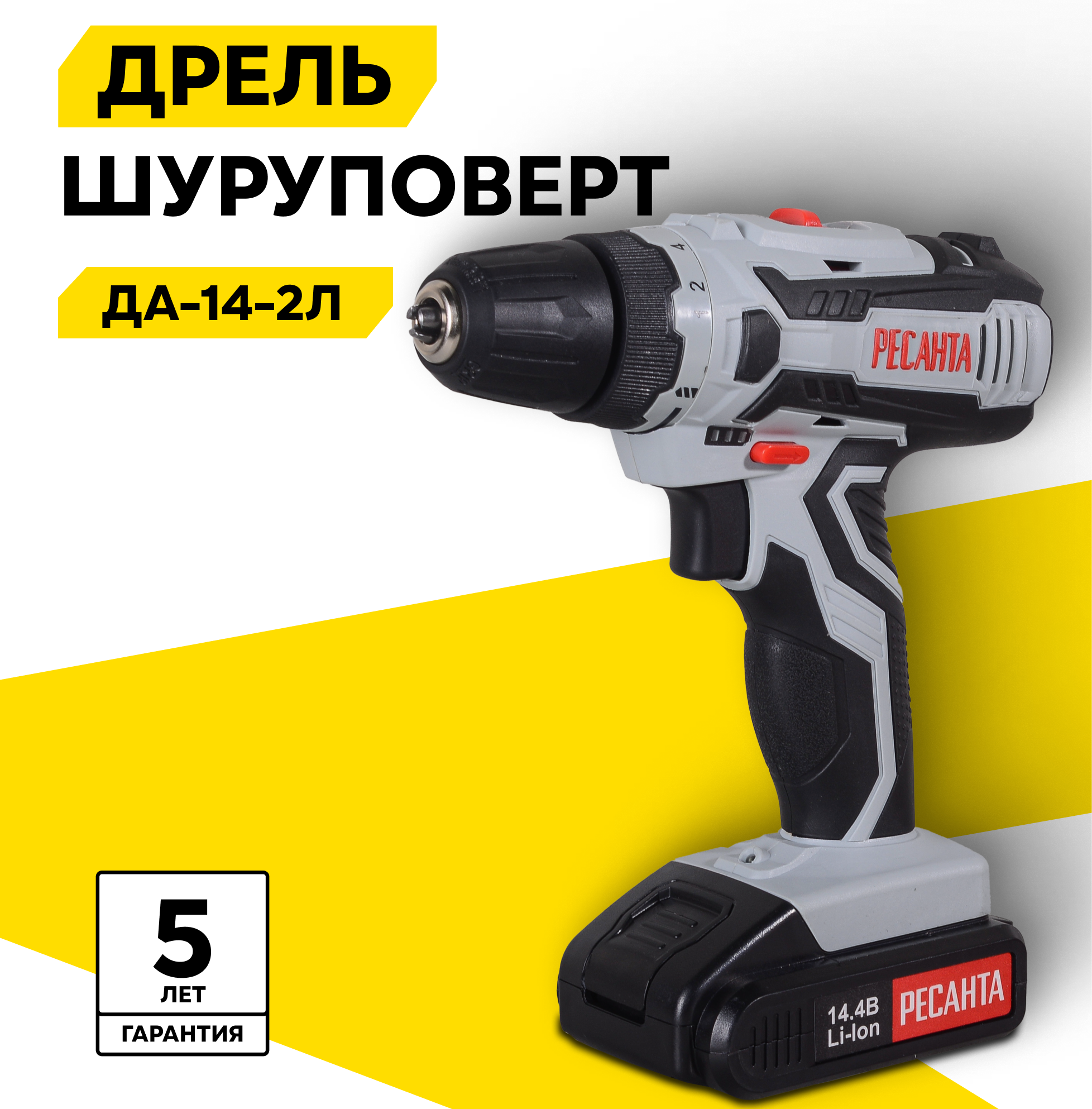 Дрель-шуруповёрт Ресанта ДА-14-2Л, 14,4В, 50Нм, Li-Ion аккумулятор 2Ач, в коробке