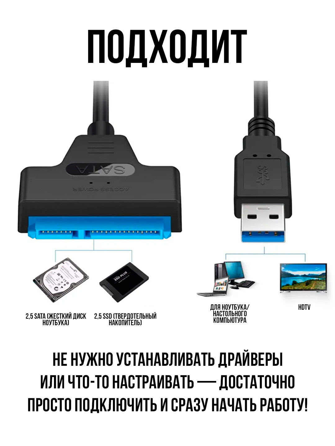 Кабель-переходник SATA – USB 3.0, aдаптер для 2.5" SSD и HDD дисков — фото 1