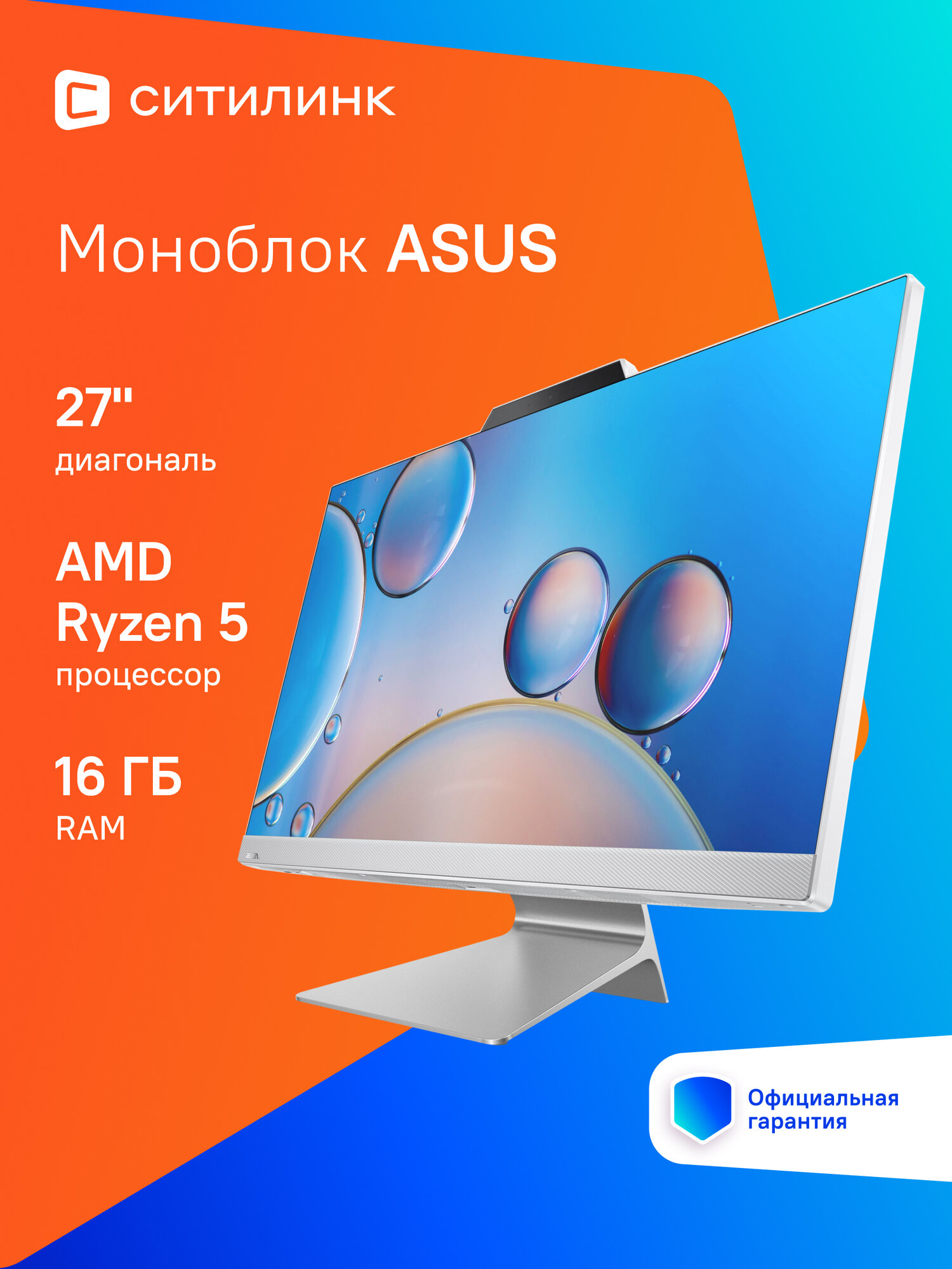 27" Моноблок ASUS F3702WFA-WPE0050 Full HD, AMD Ryzen 5 7520U, 16ГБ LPDDR5, 512ГБ SSD, noOS белый [90pt03m1-m00d50]