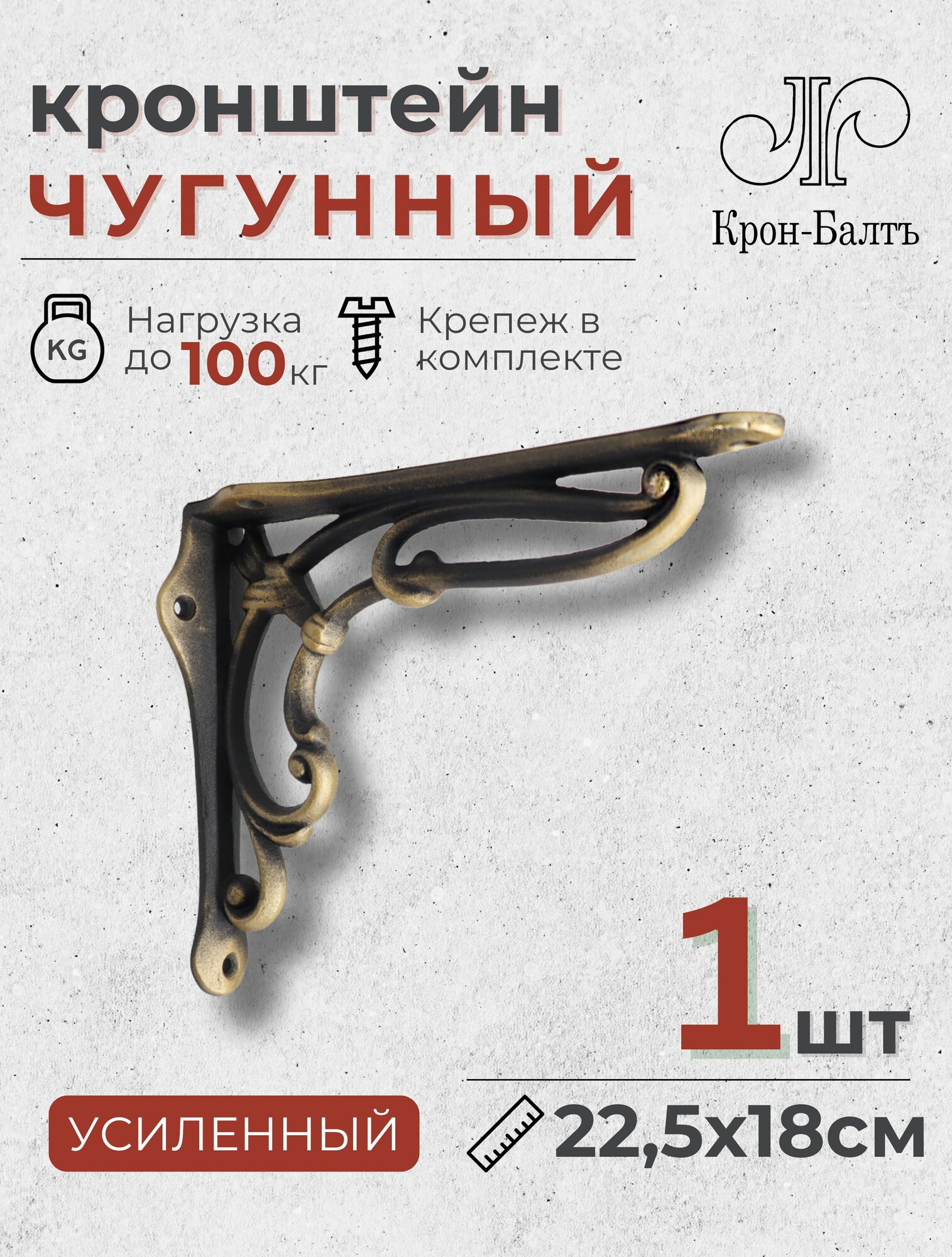 Кронштейн для полки декоративный чугунный Альфа 225 1 шт 225х18х6 см золотисто-черный