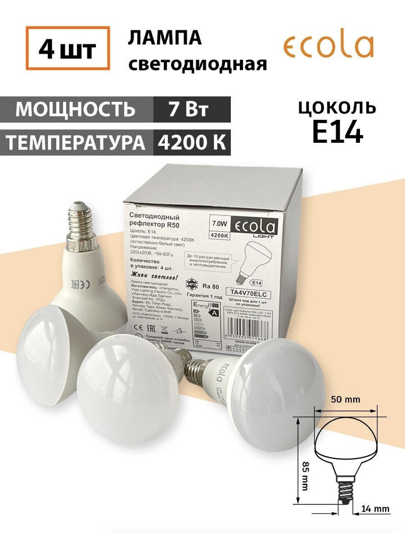 ECOLA Лампа светодиодная рефлектор R50 7Вт Е14 220В 4200К естественный белый свет матовая 85х50мм 4 шт