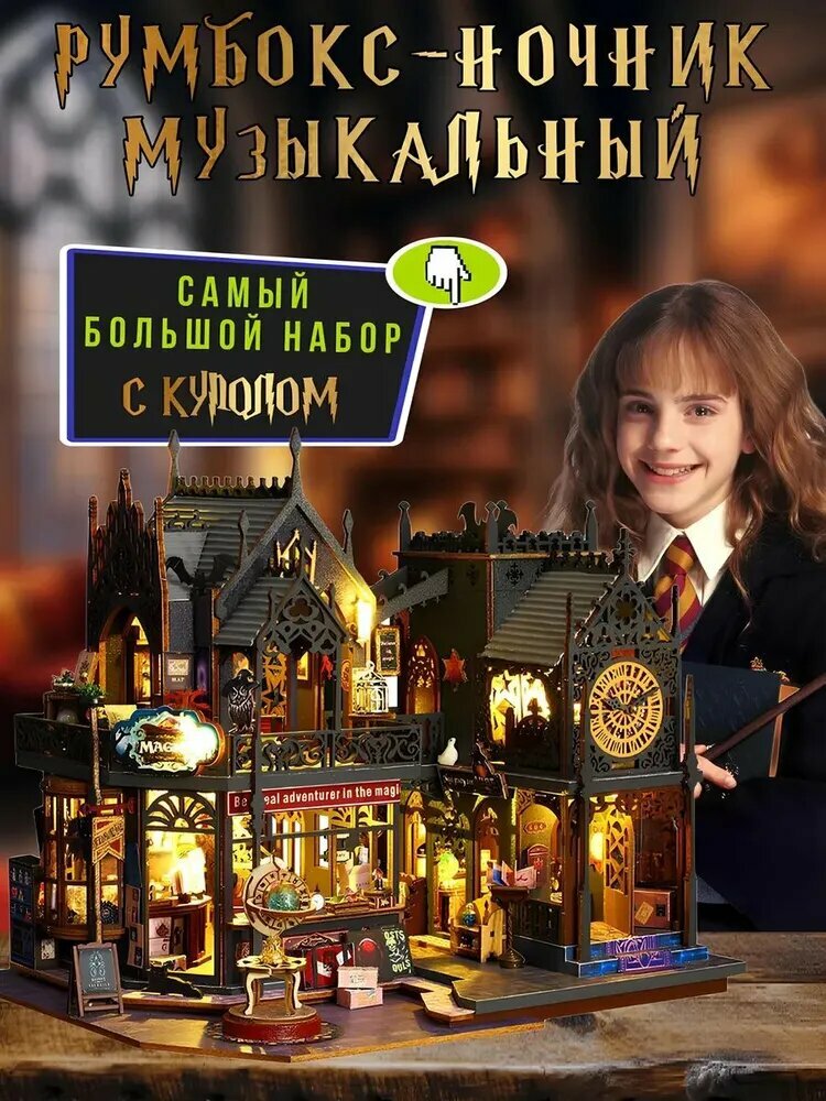 CZJрумбокс гарри поттер, румбокс гарри поттер с подсветкой