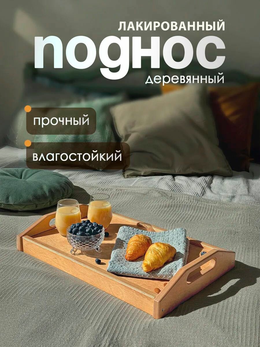 Поднос - столик деревянный лакированный без ножек