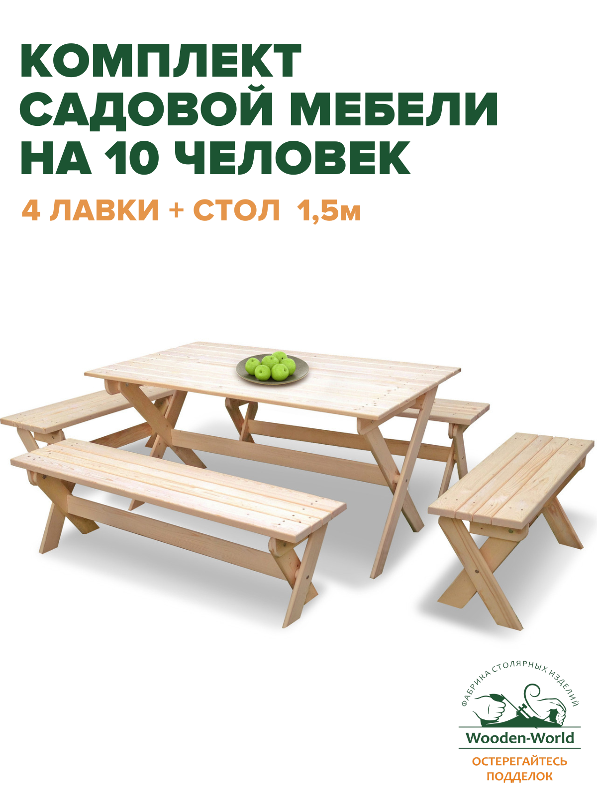 Садовая мебель комплект складной (стол 1,5м, 4 лавки) для дачи и сада на 10 человек