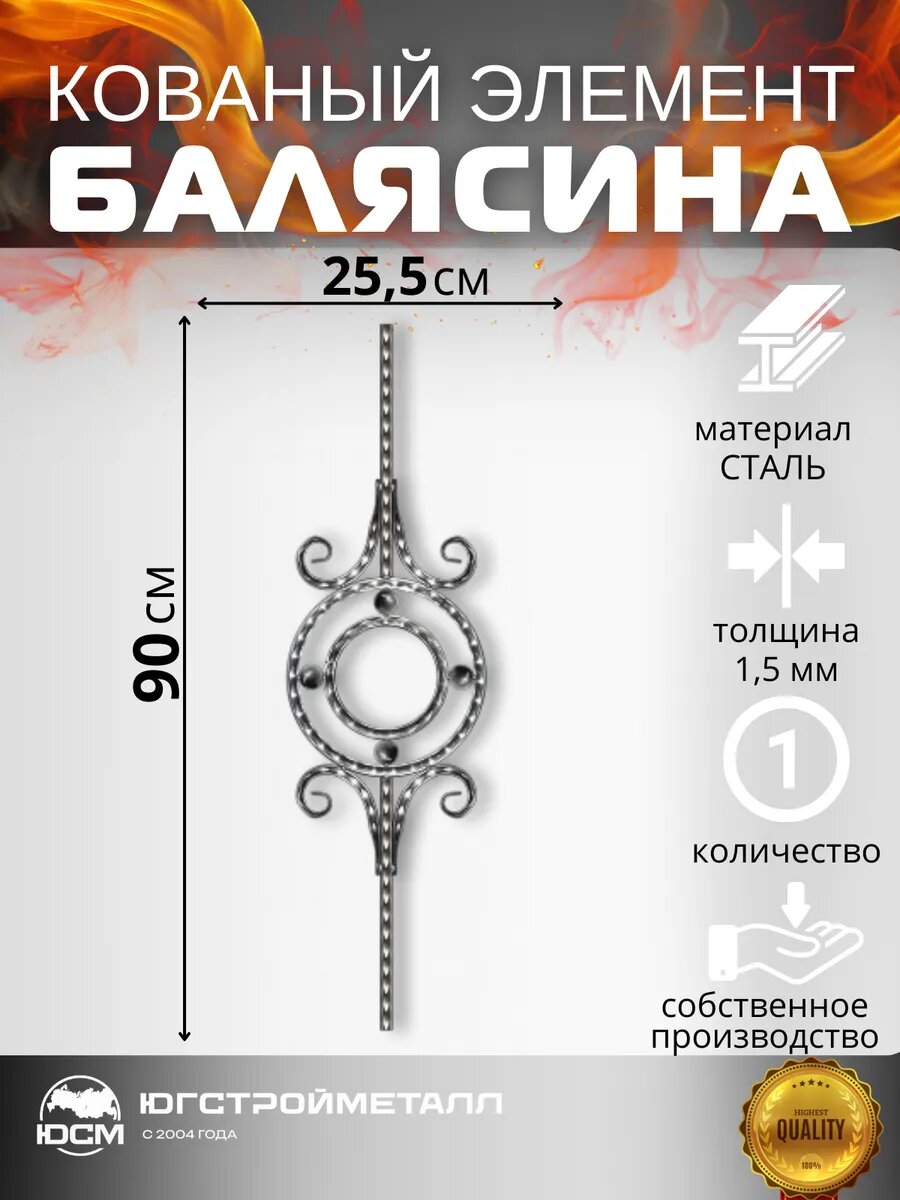 Кованый элемент Балясина