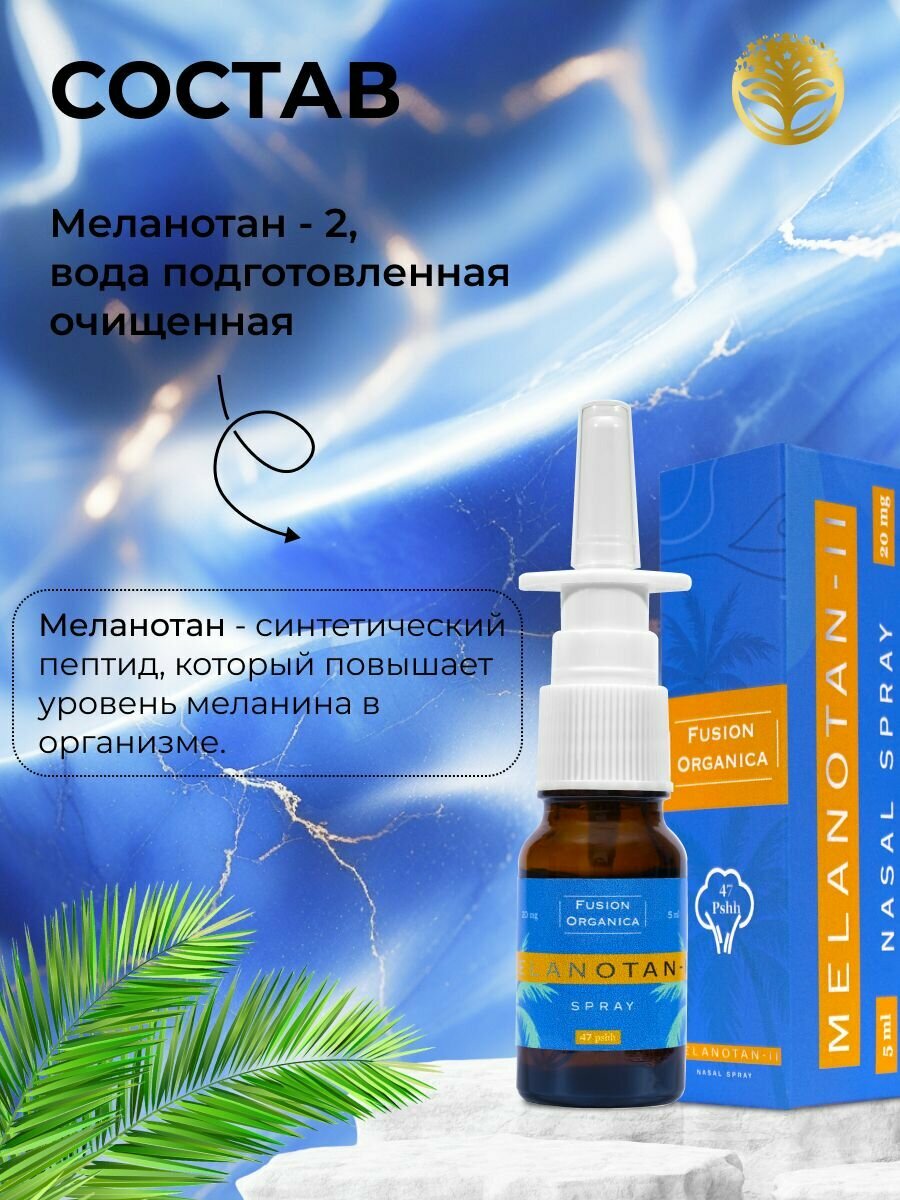 Изображение Автозагар для лица спрей для загара активатор меланотан 5мл 20мг, Fusion Organica