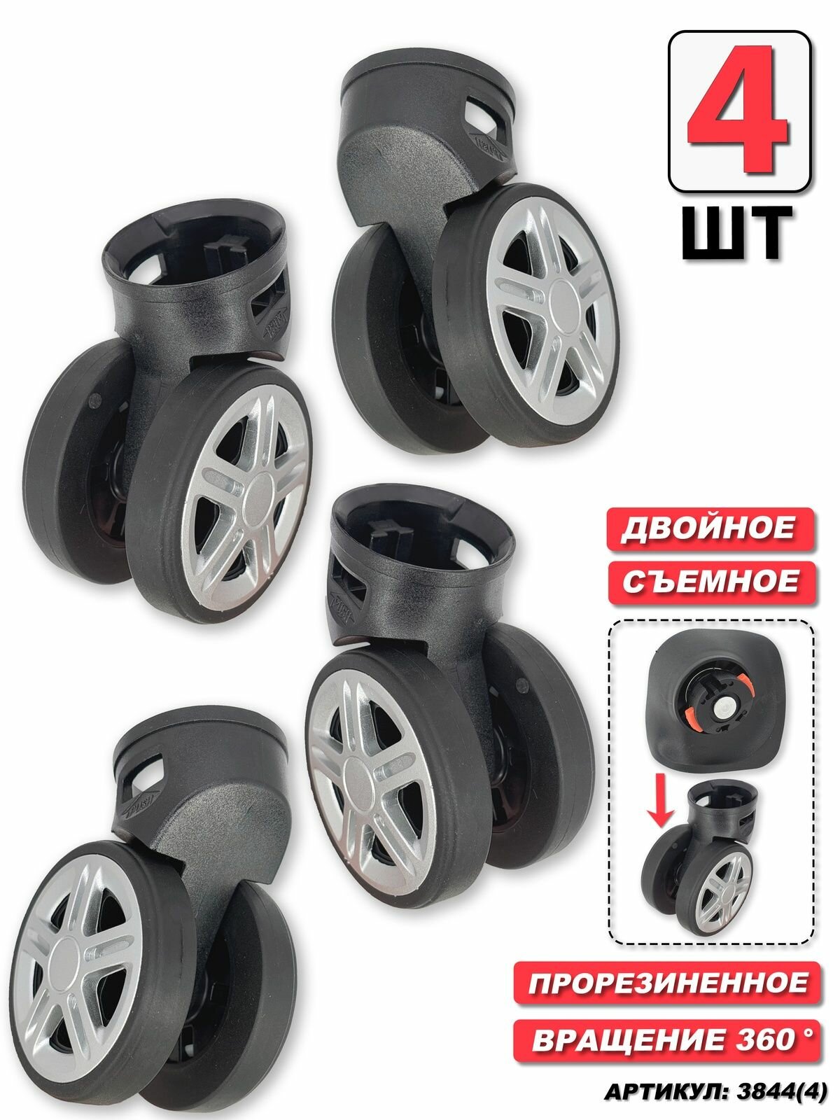 Колесо для чемодана 