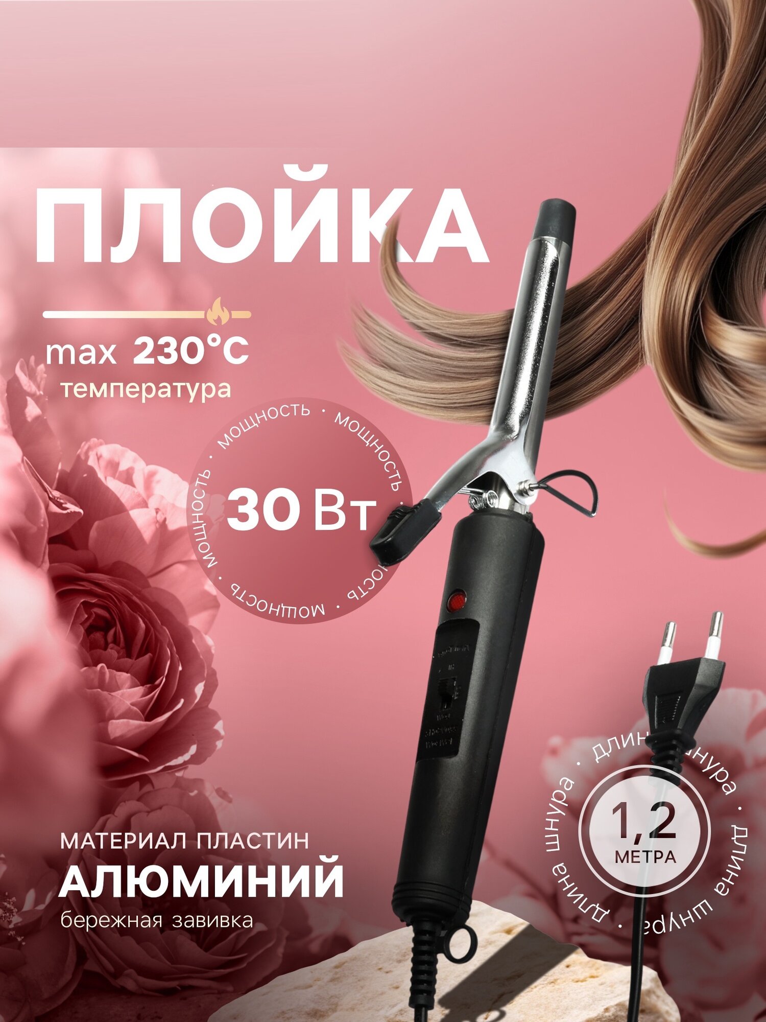 Плойка Luazon LW-03 30 Вт алюминиевое покрытие d=16 мм 180°С черная