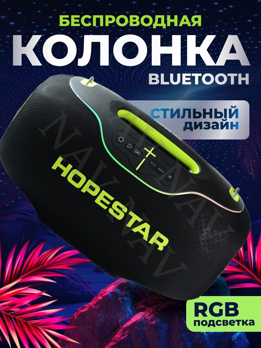 Колонка Hopestar A80, 350Вт, встроенный микрофон, Bluetooth