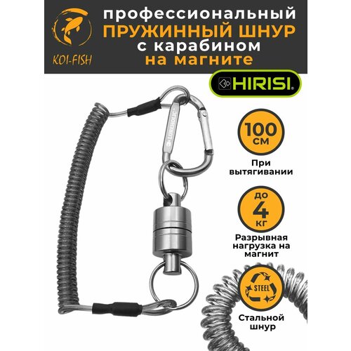 Пружинный шнур с карабином на магните 100 см, тёмно-серый / Магнитный ретривер Рыболовный / стальной тросик для инструментов ключей, рыбалки Lureholic