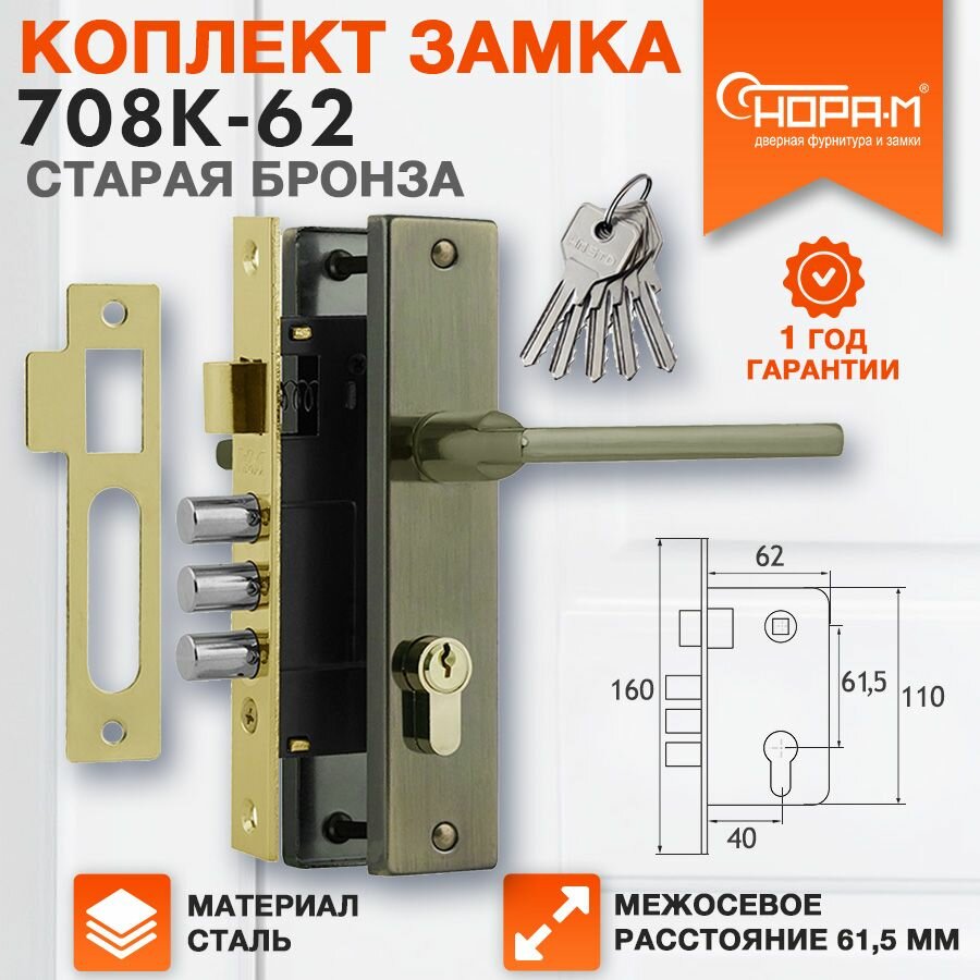 Замок дверной врезной нора-м 708К комплект с ручками Старая бронза