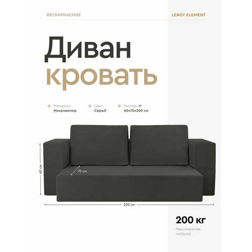 фото Диван-кровать element серый с подушками, велюр, бескаркасный диван 140x200 см leroy