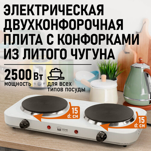 Изображение товара Электроплитка HOME ELEMENT HE-HP720A ,2 конфорки , электрическая, настольная , чугунная поверхность