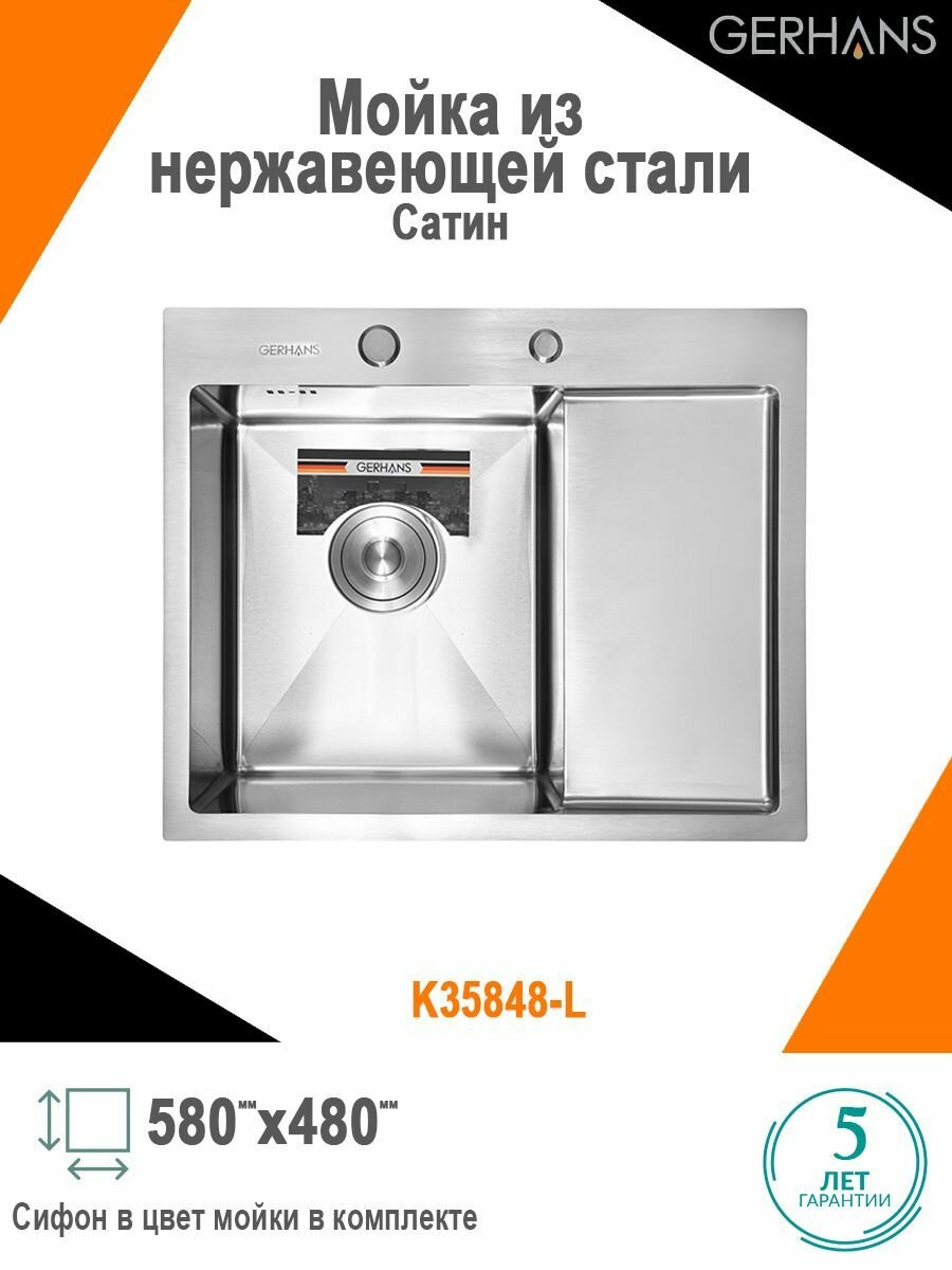 Мойка для кухни с крылом нержавеющая 58*48 Gerhans K35848-L