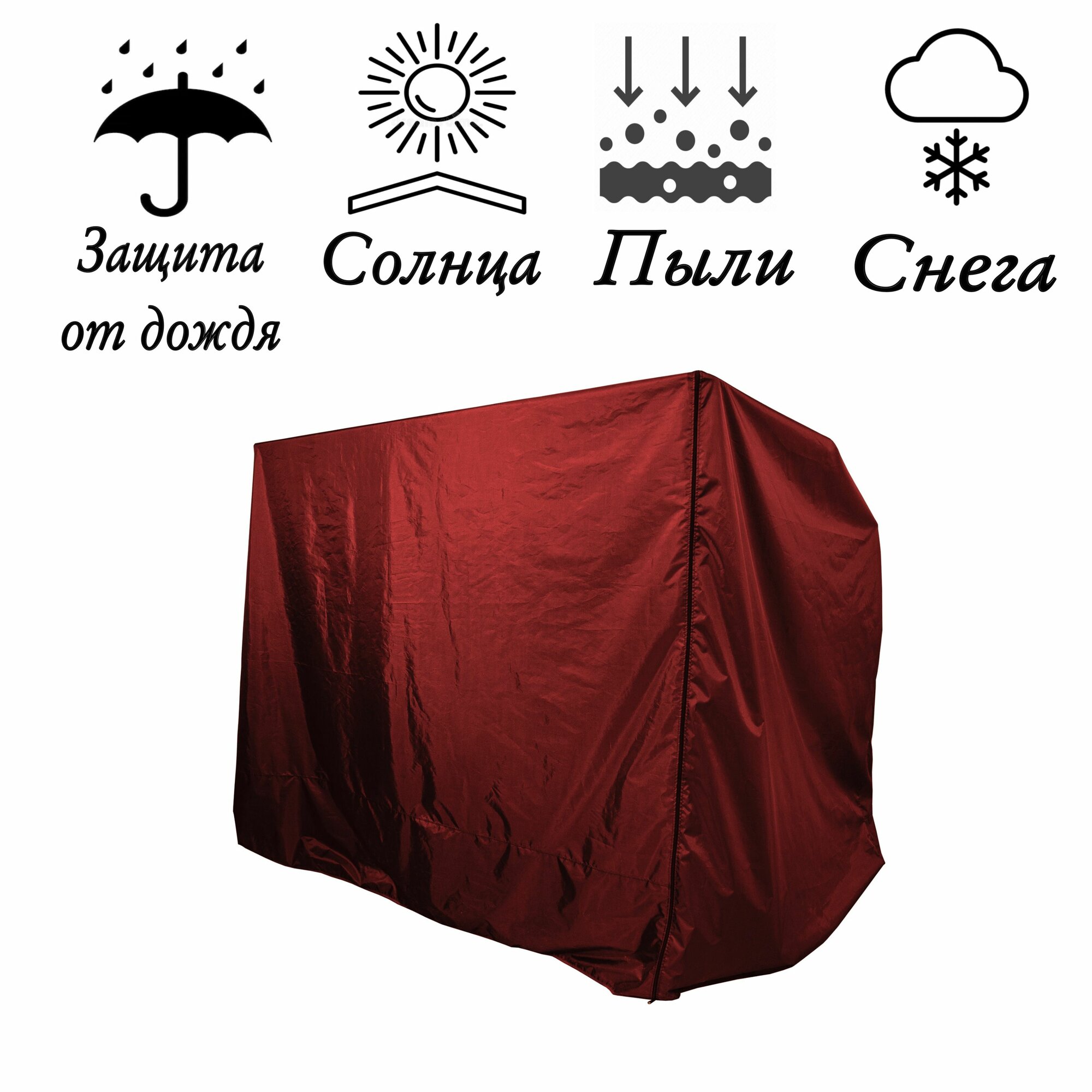 Изображение Чехол - укрытие для садовых качелей/ Тент для садовой мебели, 230х145х180 см, Бордовый