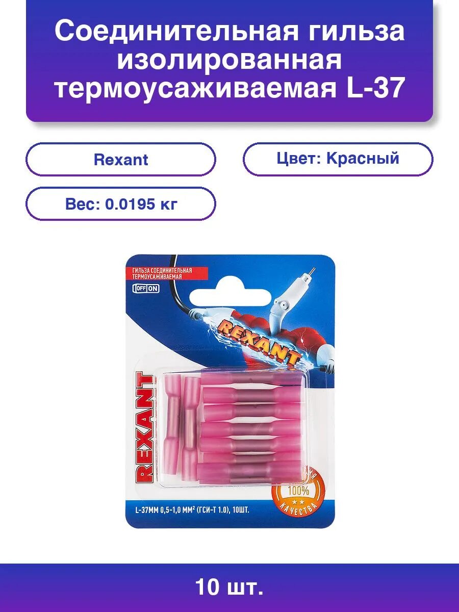 10шт. Соединительная гильза изолированная термоусаживаемая