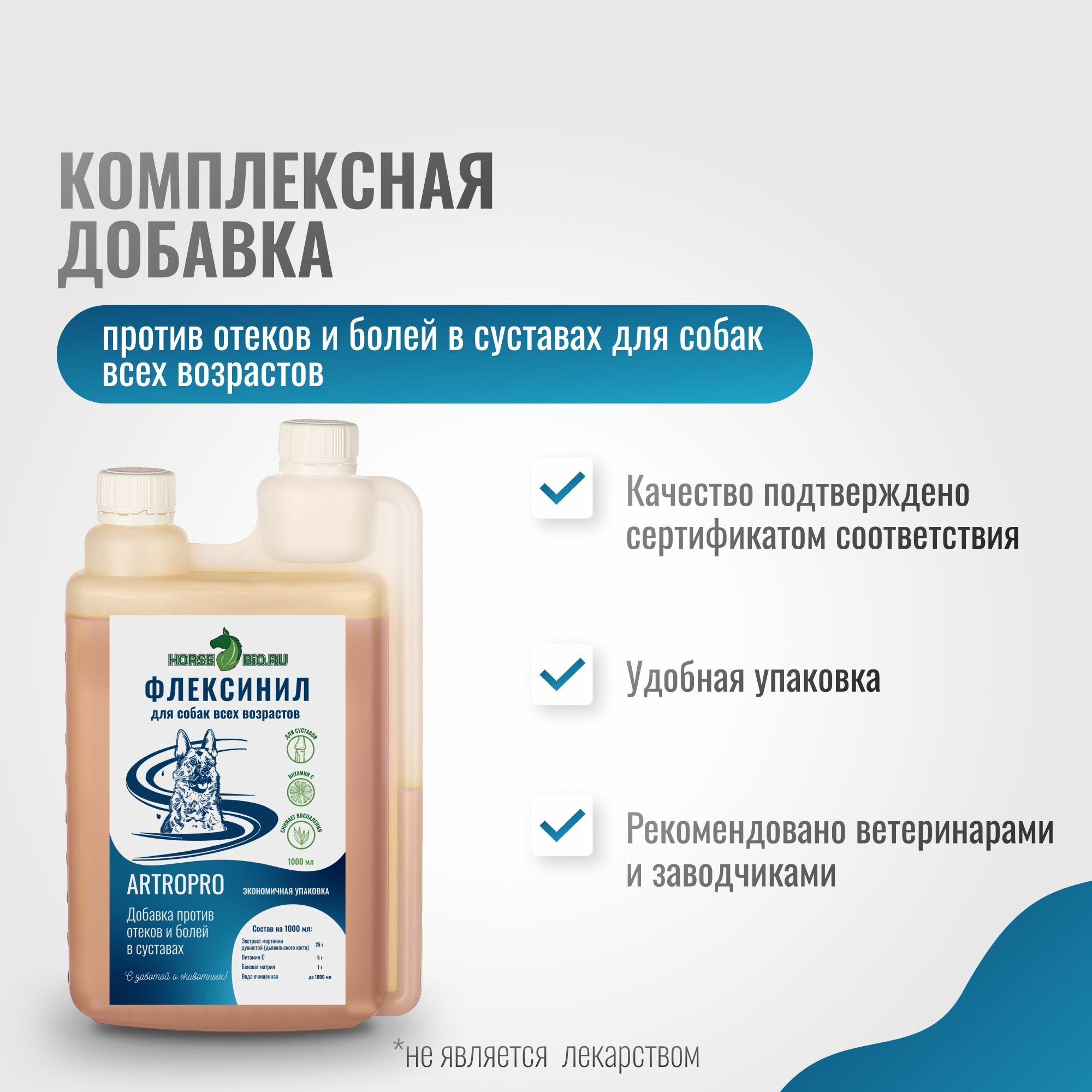 Препараты При Воспалении Опорно-Двигательного Аппарата Подкормка флексинил Horse-Bio ArtroPro для собак крупных пород, 1000 мл