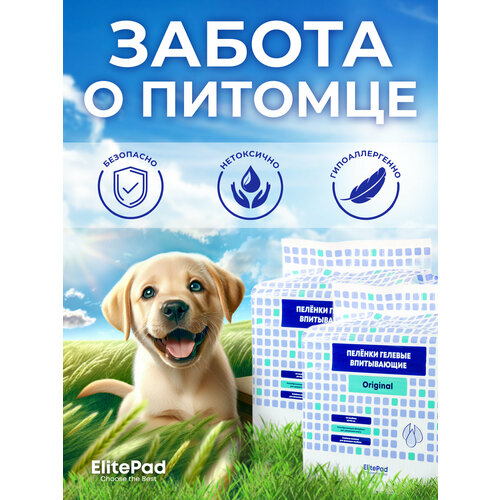 Пелёнки для собак одноразовые гелевые ELITEPAD "Original", 60х90см, 40 шт/уп, КОМПЛЕКТх2шт