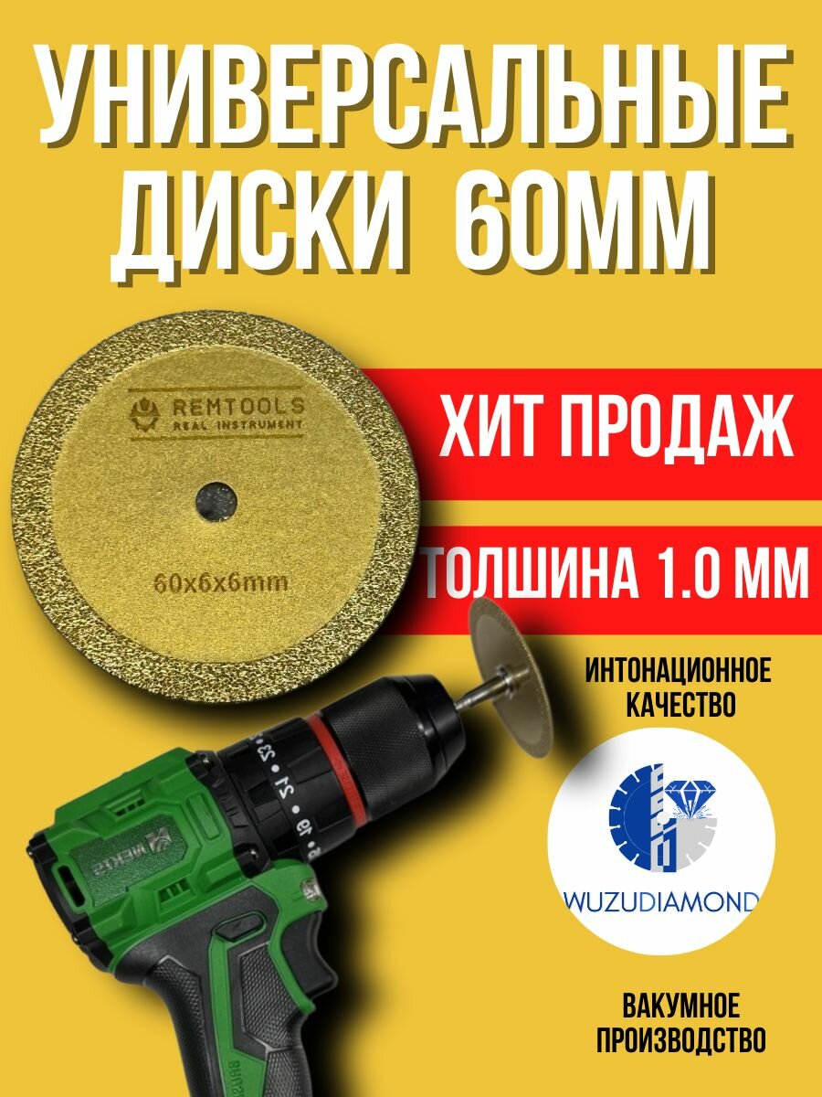 Алмазный диск для гравера со штоком насадка для шуруповерта дрели и бормашины 60мм