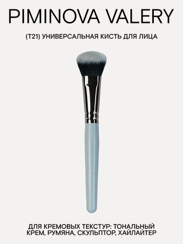 Изображение товара PIMINOVA VALERY T21 Кисть для лица универсальная MORNING HAZE