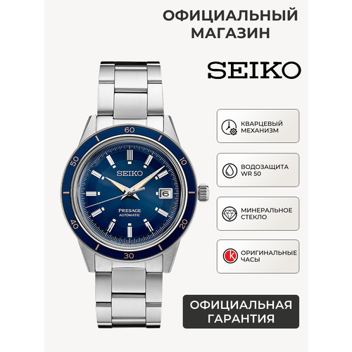 Seiko 103763488701