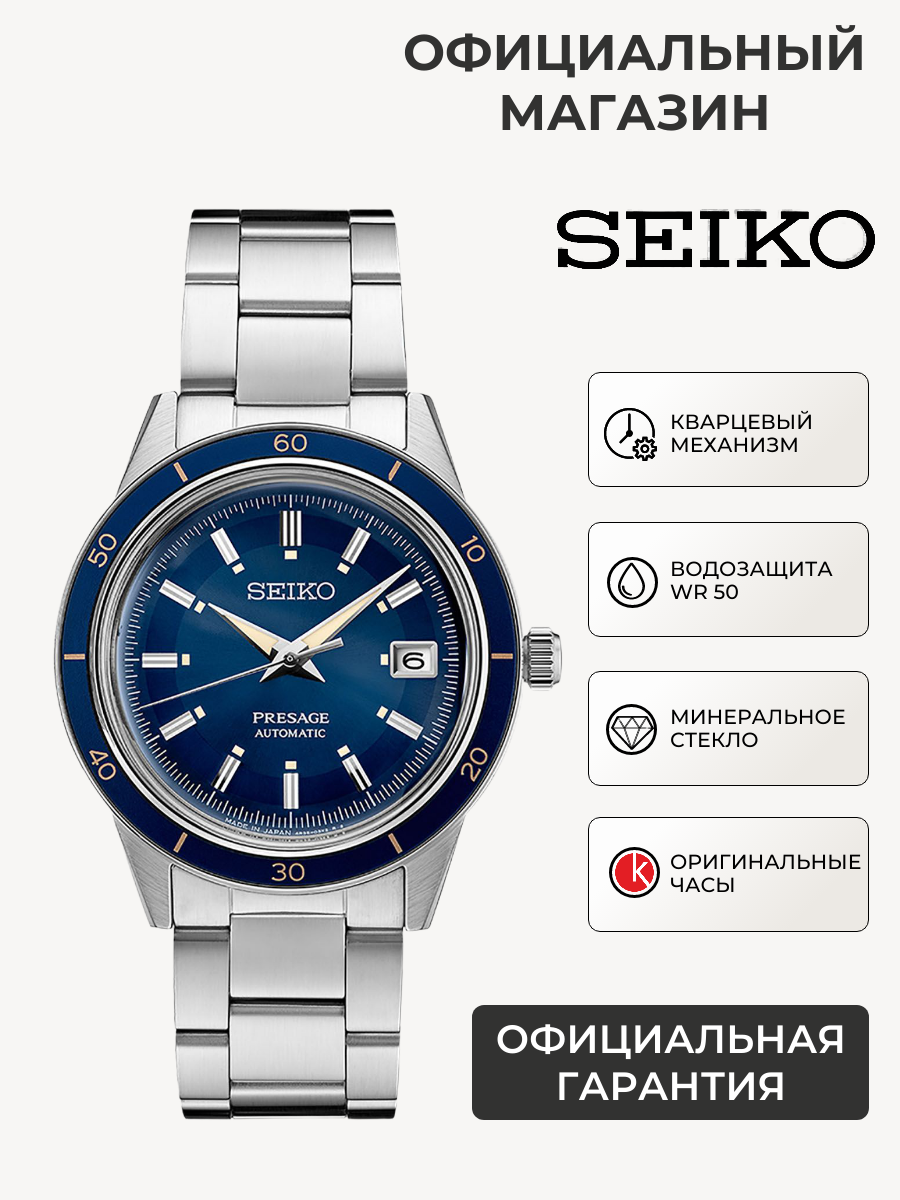 Наручные часы SEIKO Presage 