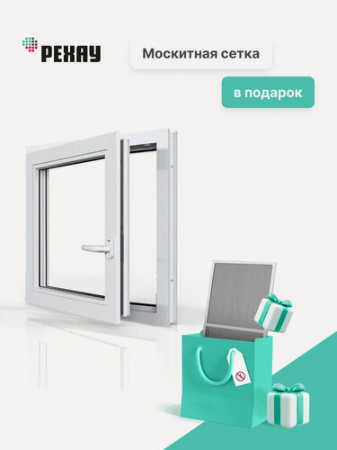 Изображение товара Пластиковое окно ПВХ + москитная сетка REHAU EXPERIENCE GRAZIO профиль 70 мм, 1000х1000 мм (ВхШ), одностворчатое, поворотно-откидное левое, энергосберегаюший двухкамерный стеклопакет, белое