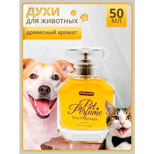 Духи для собак "Древесный аромат", Aroma groom, 50 мл