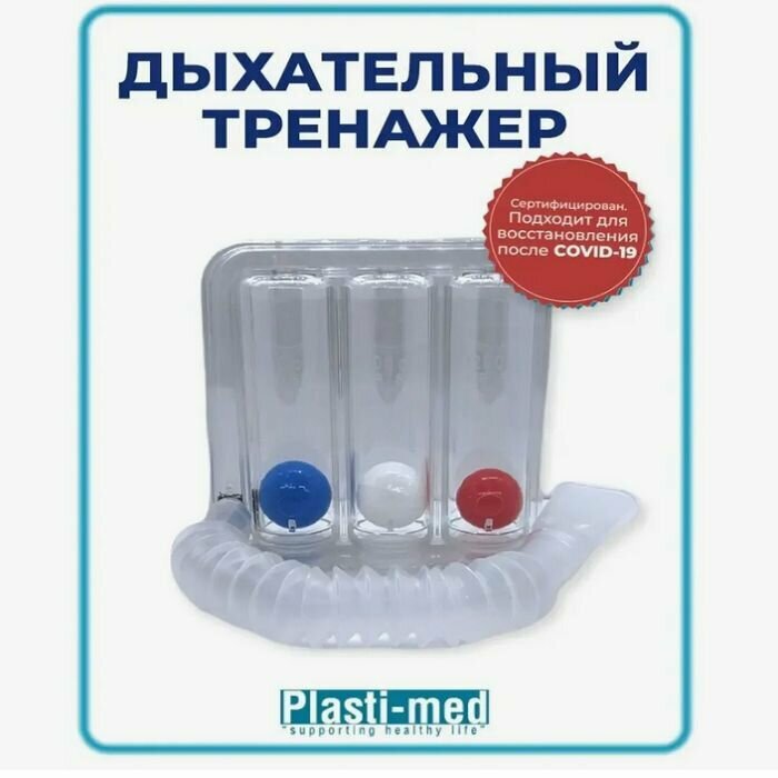 Пикфлоуметры И Спирометры Тренировочный нагрузочный спирометр прибор для дыхательных упражнений, дыхательный тренажер
