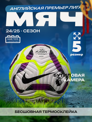 Изображение товара Мяч футбольный NIKE "Flight", 5 размер, искусственная кожа, полиуретан, полупрофессиональный от MARI TOYS