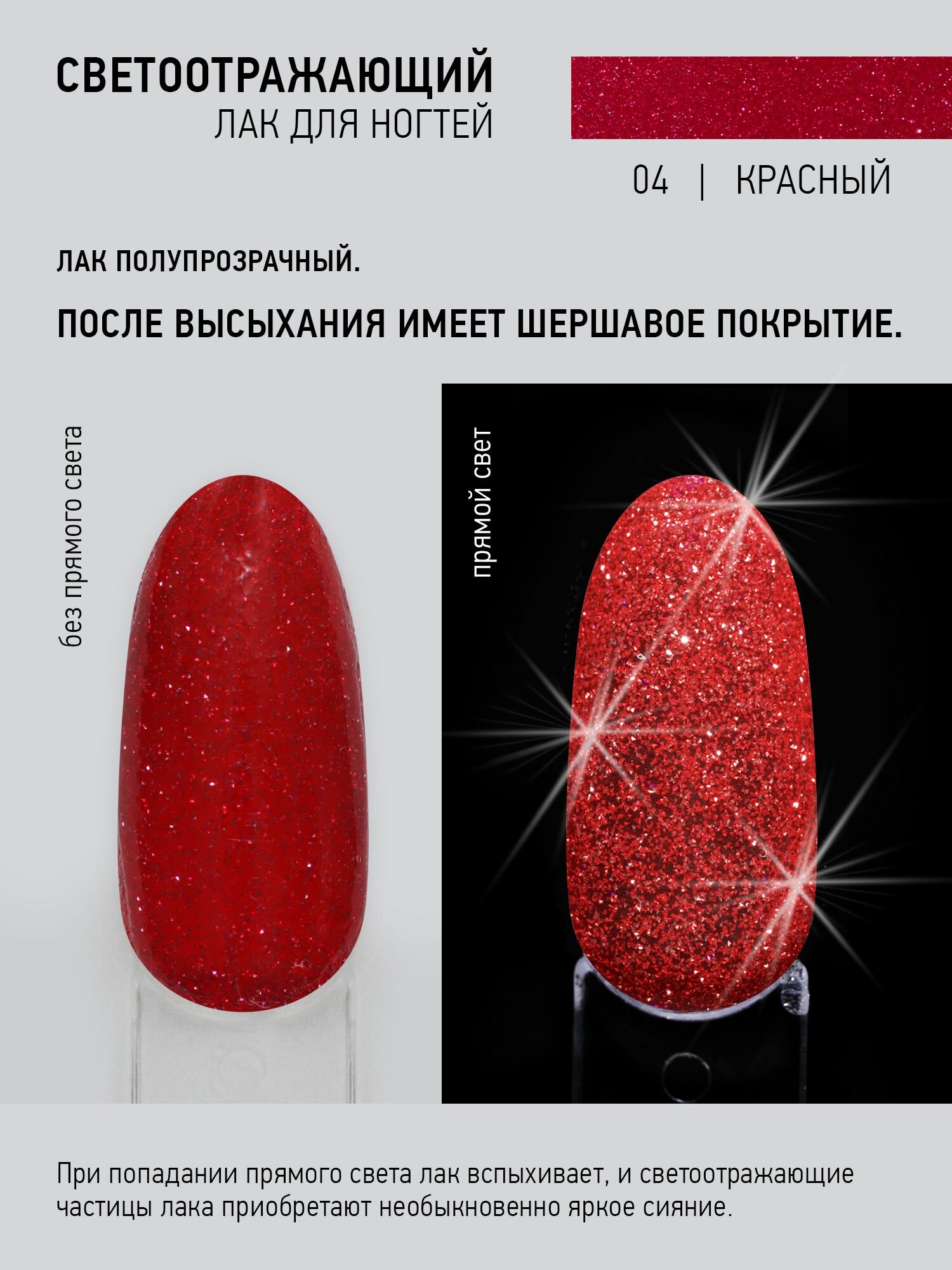 Картинки Лак Brigitte Bottier "Flash", светоотражающий, для ногтей, 04 красный, 12мл