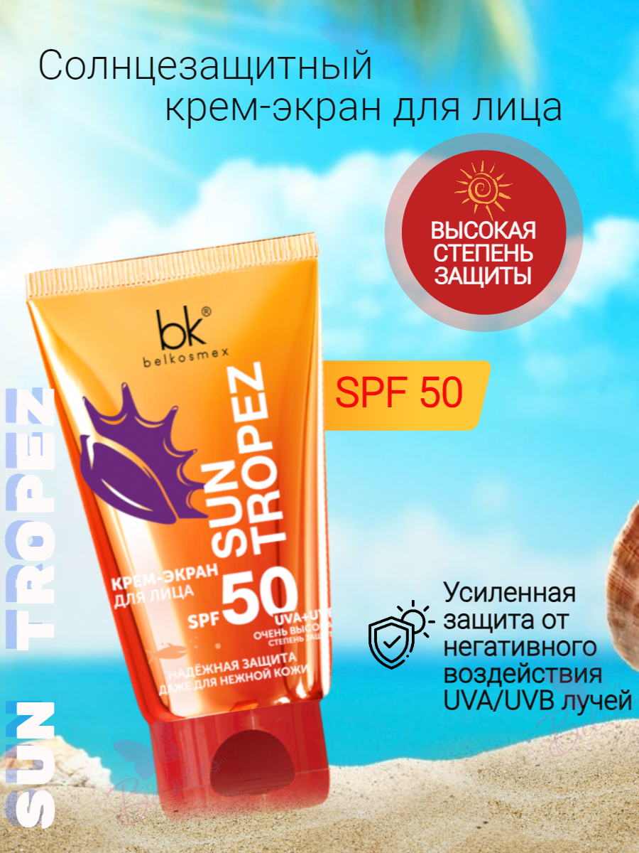 Крем BelKosmex Sun Tropez SPF 50, для защиты от солнца, для чувствительной кожи, 50г