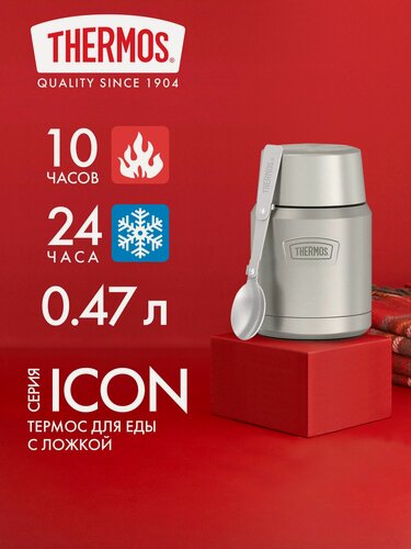 Изображение товара Термос для еды 470 мл THERMOS ICON-300 стальной - нерж. сталь, герметичный, тепло/холод 10/24 часа