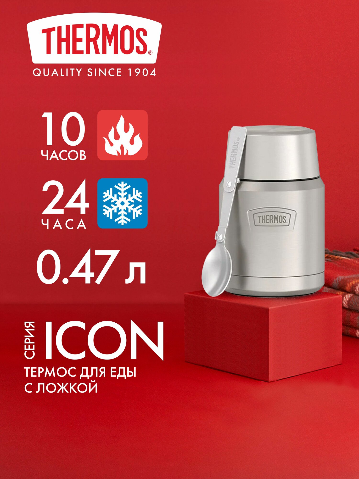 Термос для еды супа с широким горлом 470 мл THERMOS ICON-300 стальной - нерж. сталь, герметичный, тепло/холод 10/24 часа