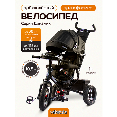 фото Велосипед-трансформер трёхколесный с ручкой динамик (колеса надувные 10"/8", музыкальный модуль), черный velobibi