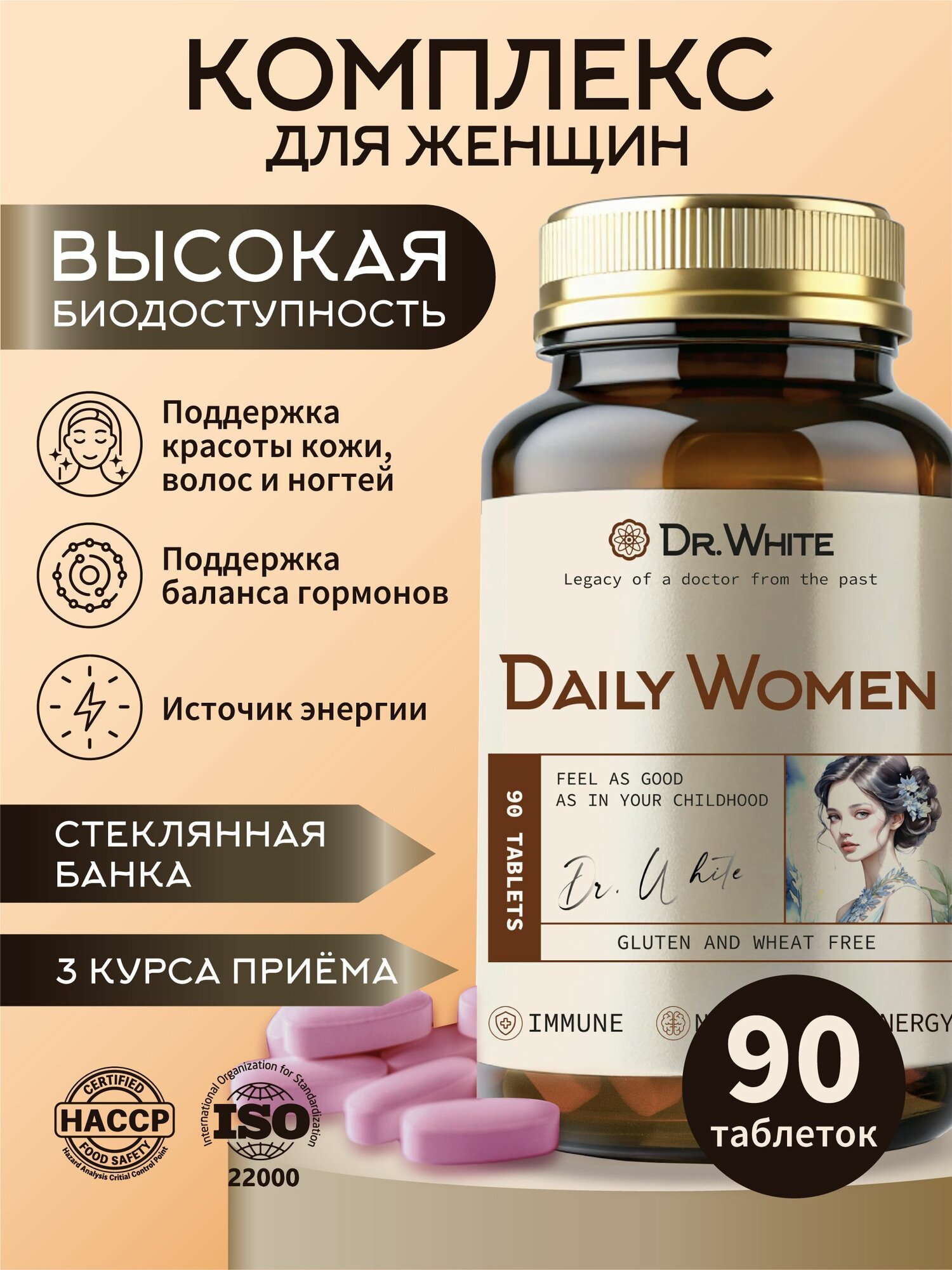 Витаминно-минеральный комплекс для женщин Daily Women Dr.White, Multivitamins for women, 90 таблеток