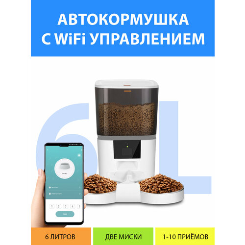 Кормушка автоматическая WiFi и таймером кормления на две миски 6 литров. Вай фай кормушка двойная для кошек. Цвет белый MY PET`S GADGETS