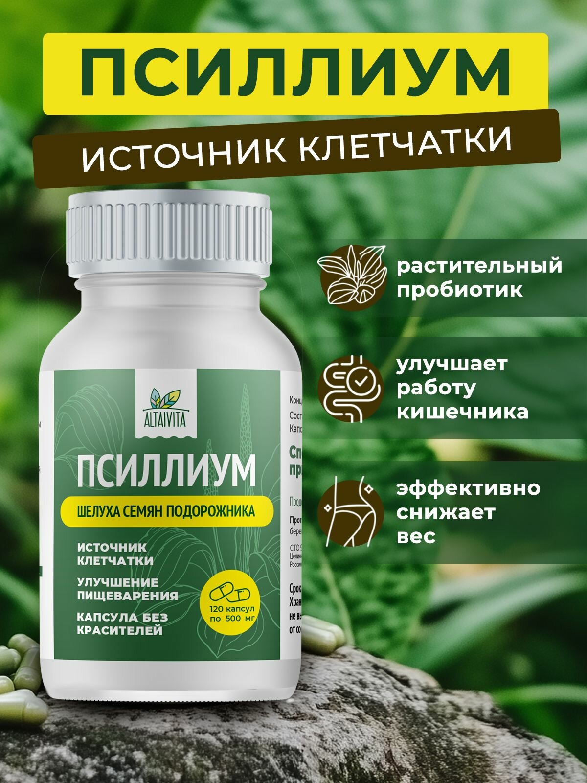 Фитовед 27 Псиллиум шелуха семени подорожника клетчатка для похудения 120 капсул