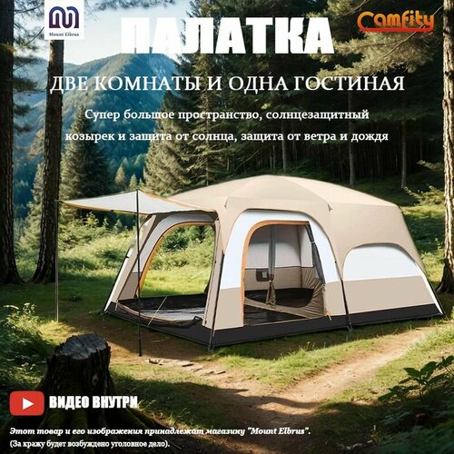 Палатка для рыбалки GO FISHING 4-местная с 2-комнатами туристическая с тамбуром, не боится дождя, армированный пол, с москитной сеткой