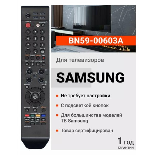 фото Пульт huayu bn59-00603a для телевизора samsung