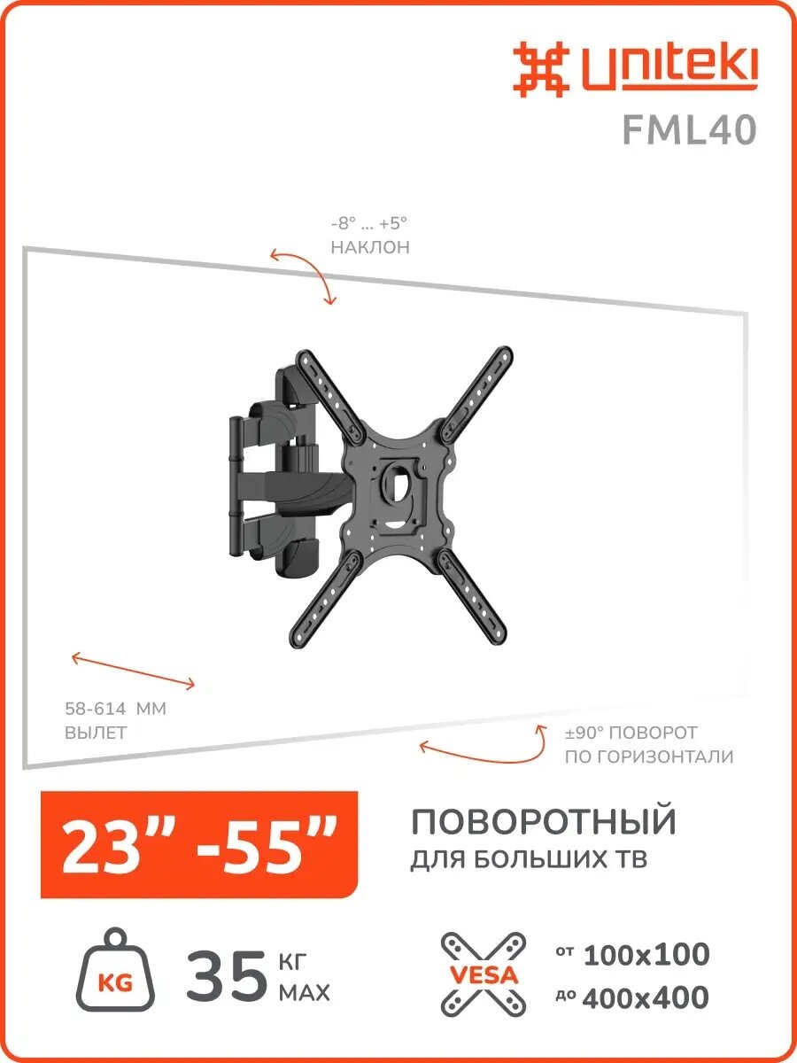 21014 Кронштейн для телевизора настенный 23" - 55"