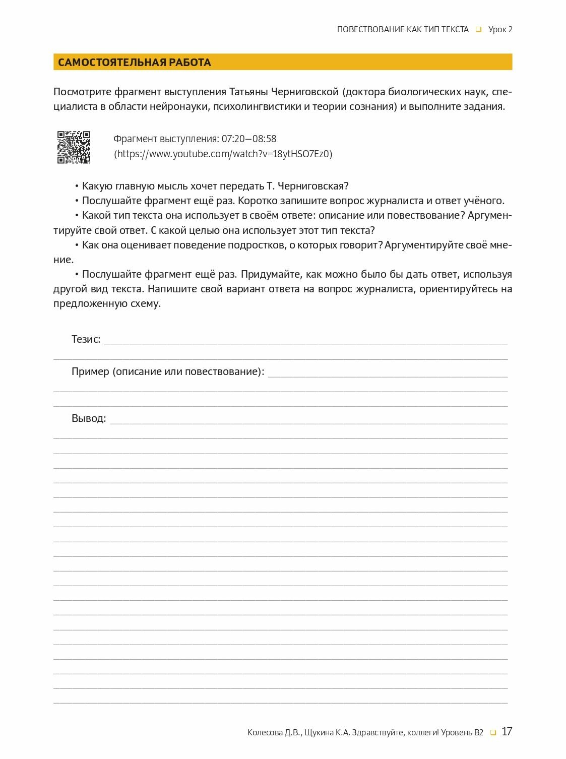 Здравствуйте коллеги Учебное пособие по русскому языку для иностранных учащихся B2-C1 - фото №13