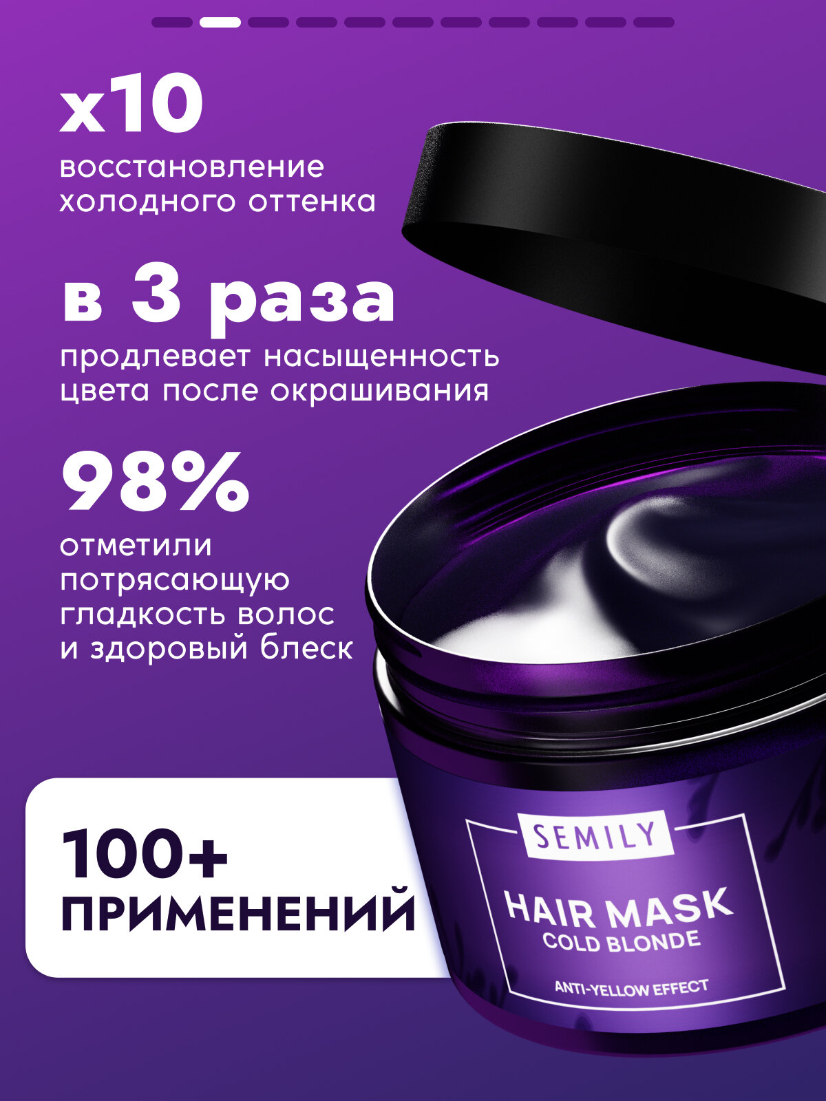 Маска для волос Semily, с кератином, для нейтрализации желтизны, 300мл — фото 1