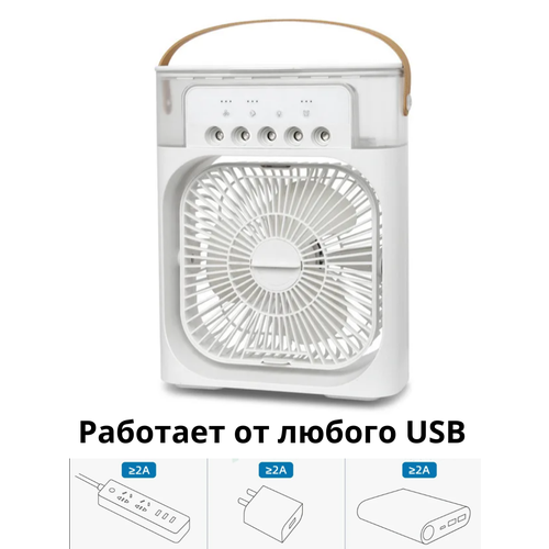 Настольный вентиляторувлажнительмини кондиционер MINI COOLING FAN белый 1539₽