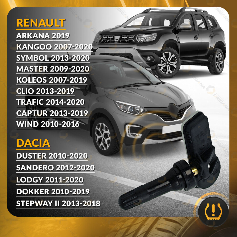Картинки Датчик контроля давления TPMS для RENAULT ARKANA, KANGOO, SYMBOL , MASTER, KOLEOS, DACIA DUSTER, SANDERO, LODGY, рено аркана, кангу, симбол, мастер, колеос, дачия дастер, сандеро, лоджи ORTPMS065
